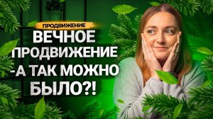 ВИДЕО, которое будет ВЕЧНО ПРОДВИГАТЬ ваш канал на YouTube. Что такое вечнозеленый контент?