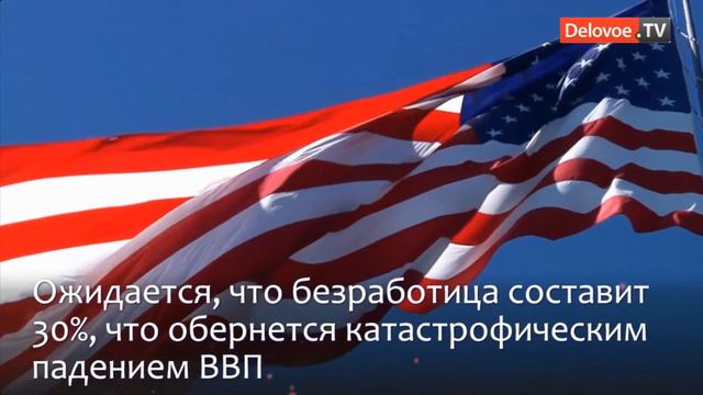 Началось. Спрос на пособия по безработице в США за прошедшую неделю взлетел более чем на 1000%.