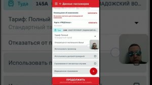 Как купить билеты на поезд в мобильном приложении РЖД?