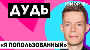 ЮРИЙ ДУДЬ: Страшная тайна, которая мучает его всю жизнь / Юмор лучшее