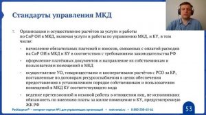 ✅ Онлайн-семинар «Правила жизни председателей Совета МКД. Курс для начинающих»