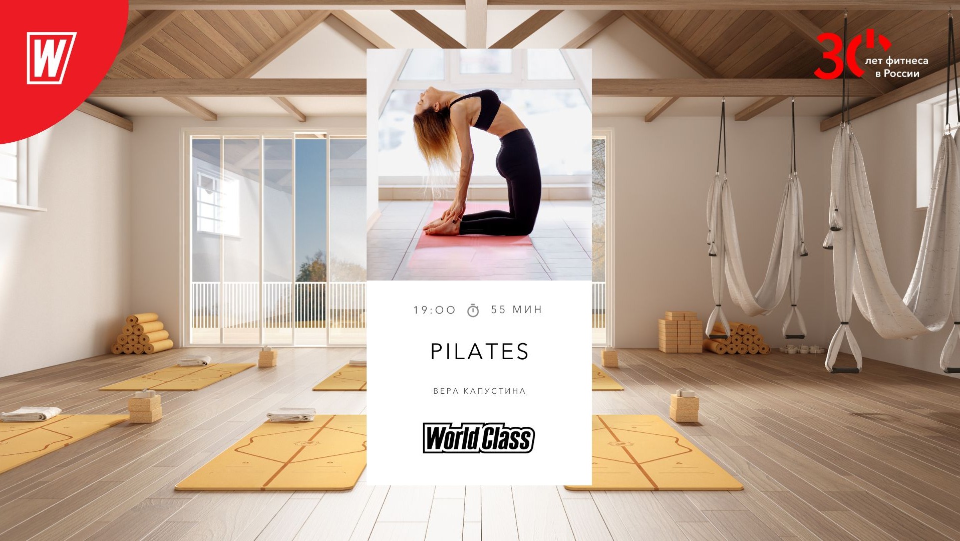 PILATES с Верой Капустиной | 9 ноября 2023 | Онлайн-тренировки World Class