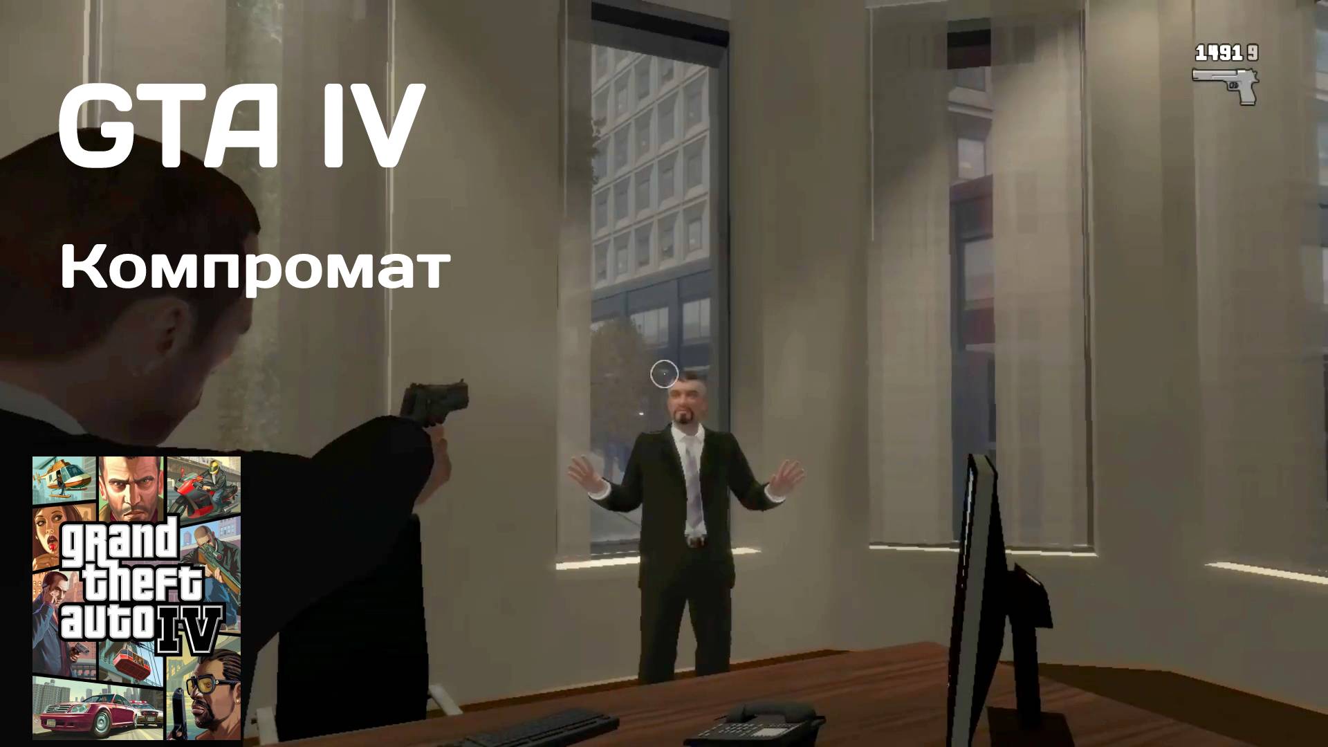 СОБЕСЕДОВАНИЕ #15 GTA IV