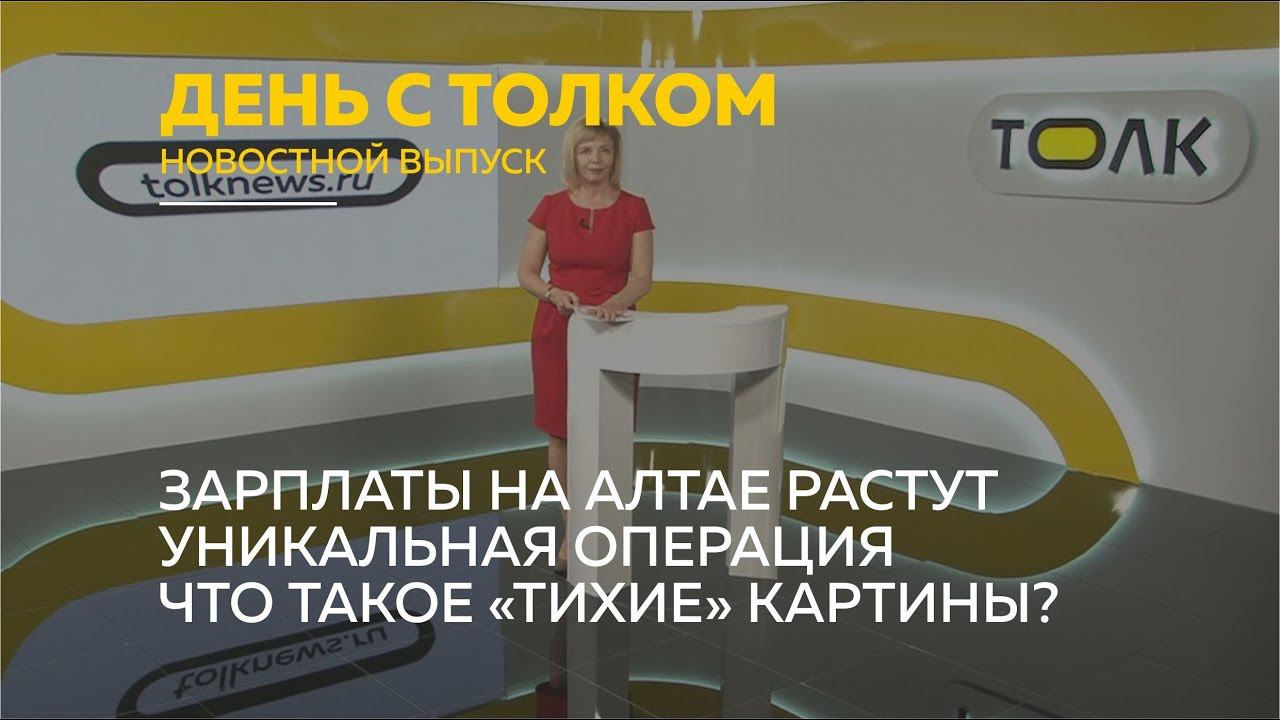 Телеканал толк барнаул. Толк выпуск 5. Толк 5 выпуск смотреть.