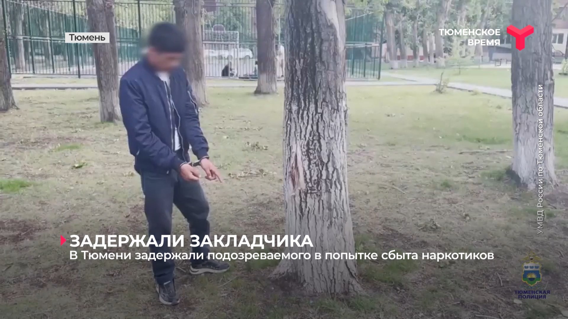 В Тюмени задержали подозреваемого в попытке сбыта наркотиков