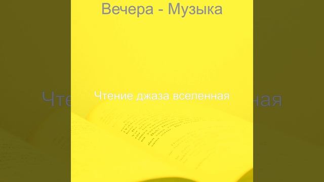 Звуки (Чтение) смотреть онлайн