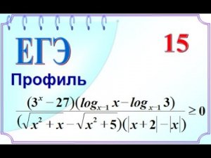 ЕГЭ Задание 14. Обобщенный метод интервалов