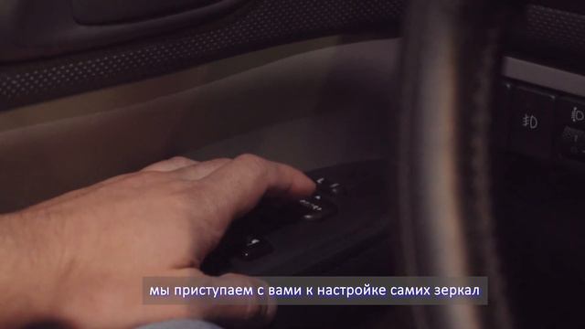 Как отрегулировать зеркала на машине смотреть онлайн