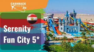 ? Serenity Fun City 5_  Египет, Хургада.  Цена в описании ↓