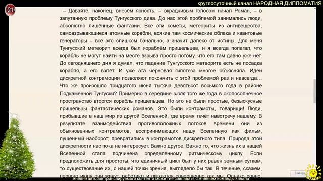 7. Стругацкие. Понедельник начинается в субботу (окончание) смотреть онлайн