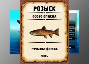 Мутанты рр3. Ручьевая форель. Свирь.