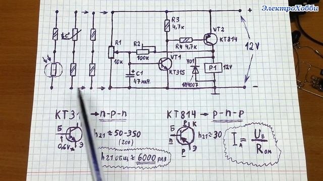 Что такое гистерезис и как его сделать в простой транзисторной схеме автоматического включения реле
