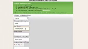 Вывод денег с WebMoney вебмани на карту Сбербанка
