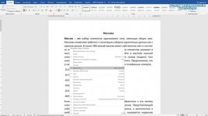 Как посчитать количество символов в тексте Word