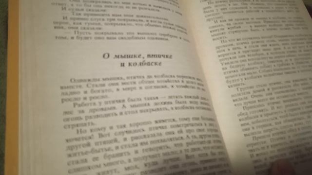 Братья Гримм. О мышке, птичке и колбаске.