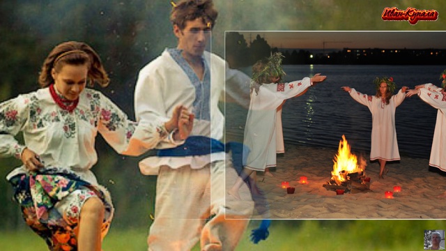 Иван-Купала