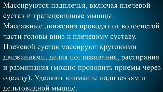 Самомассаж при шейном остеохондрозе