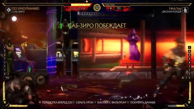 Первая отмена fatal blow за Джонни Кейджа в онлайне смотреть онлайн