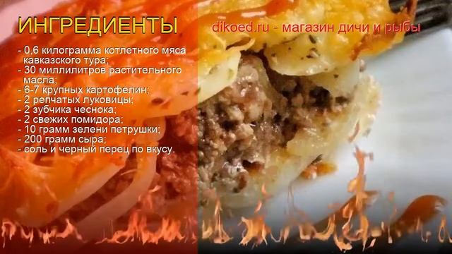 Рецепты из тура - как приготовить тура пошаговый рецепт - Мясо тура по французским мотивам