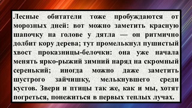Сочинение на тему«Весна в лесу» смотреть онлайн