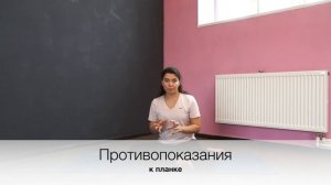 ПЛАНКА. Польза планки каждый день. Как правильно делать планку? Кому ее делать нельзя?