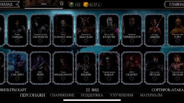 Разыгрываю аккаунт в Mortal Kombat Mobile смотреть онлайн