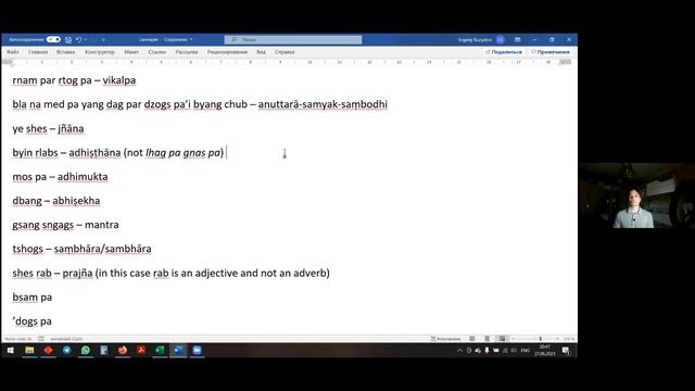 Евгений Бузятов. Введение в теорию и практику буддийского перевода. Занятие 4