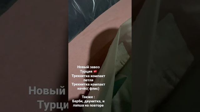 Все виды трикотажа и тканей буду показывать поотдельности￼. Подписывайся￼ , у нас выгодно ☺️❤️ смотреть онлайн