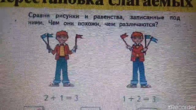 3 урок. Перестановка слагаемых.