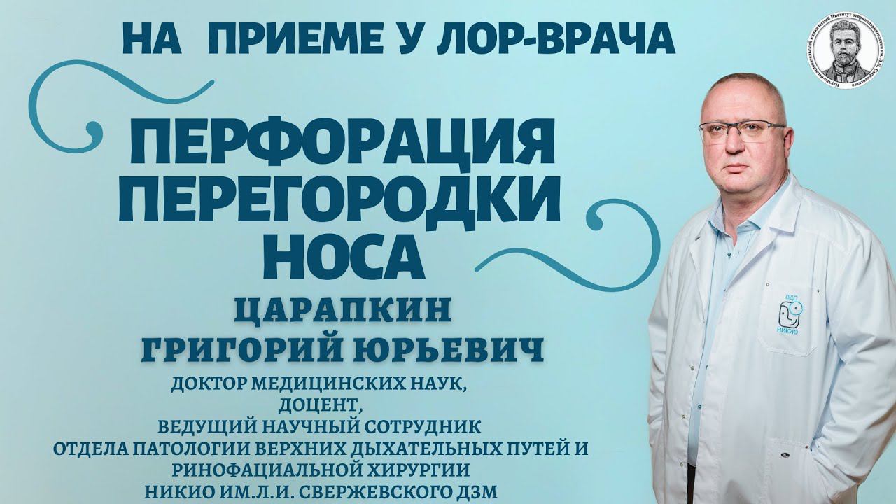 Перфорация перогородки носа