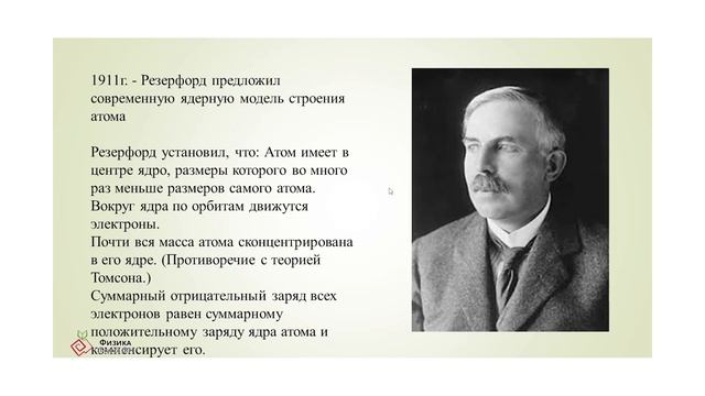 1 урок. Физика ОГН 11 класс. Атом. Модели строения атома. смотреть онлайн