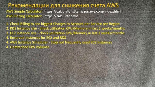 AWS - Как понизить счёт AWS смотреть онлайн