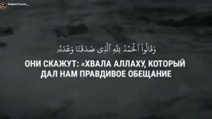 Султан Амри Сура аз-Зумар 73-75 аяты