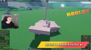 Roblox ➤ Armored Patrol #1 ➤ Играем с Максом ➤ Прохождение игры Роблокс Бронепатруль