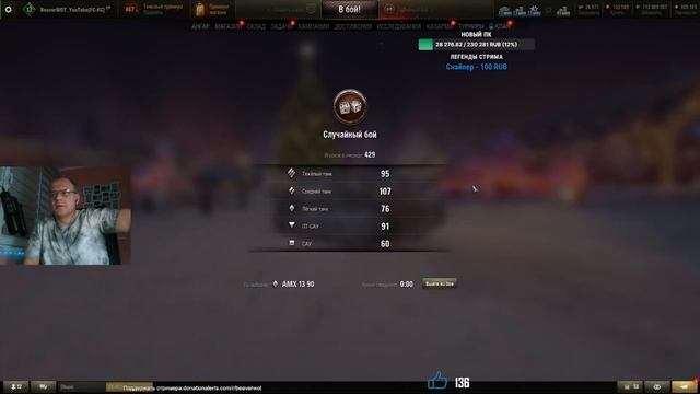 AMX 13 90 ● КАК ИГРАТЬ, ОБОРУДОВАНИЕ, ПОЛЕВАЯ МОДЕРНИЗАЦИЯ ● Стрим 12+ МИР ТАНКОВ смотреть онлайн