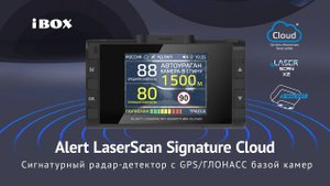 Презентация радар-детектора Alert LaserScan Signature Cloud