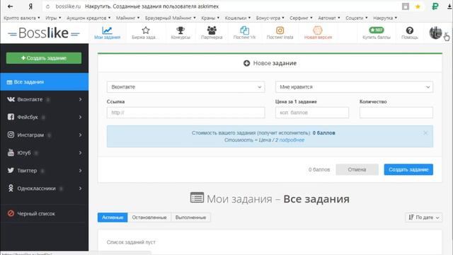 Новый способ накрутки подписчиков и лайков!!! смотреть онлайн