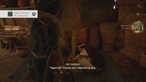 Assassin's Creed_Valhalla. Archaeologist _ Археология