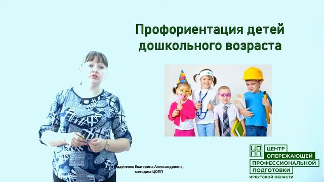 Ранняя профориентация. ЦОПП Иркутской области смотреть онлайн