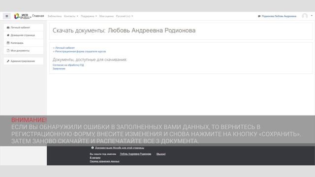 2. Инструкция по оформлению документов.