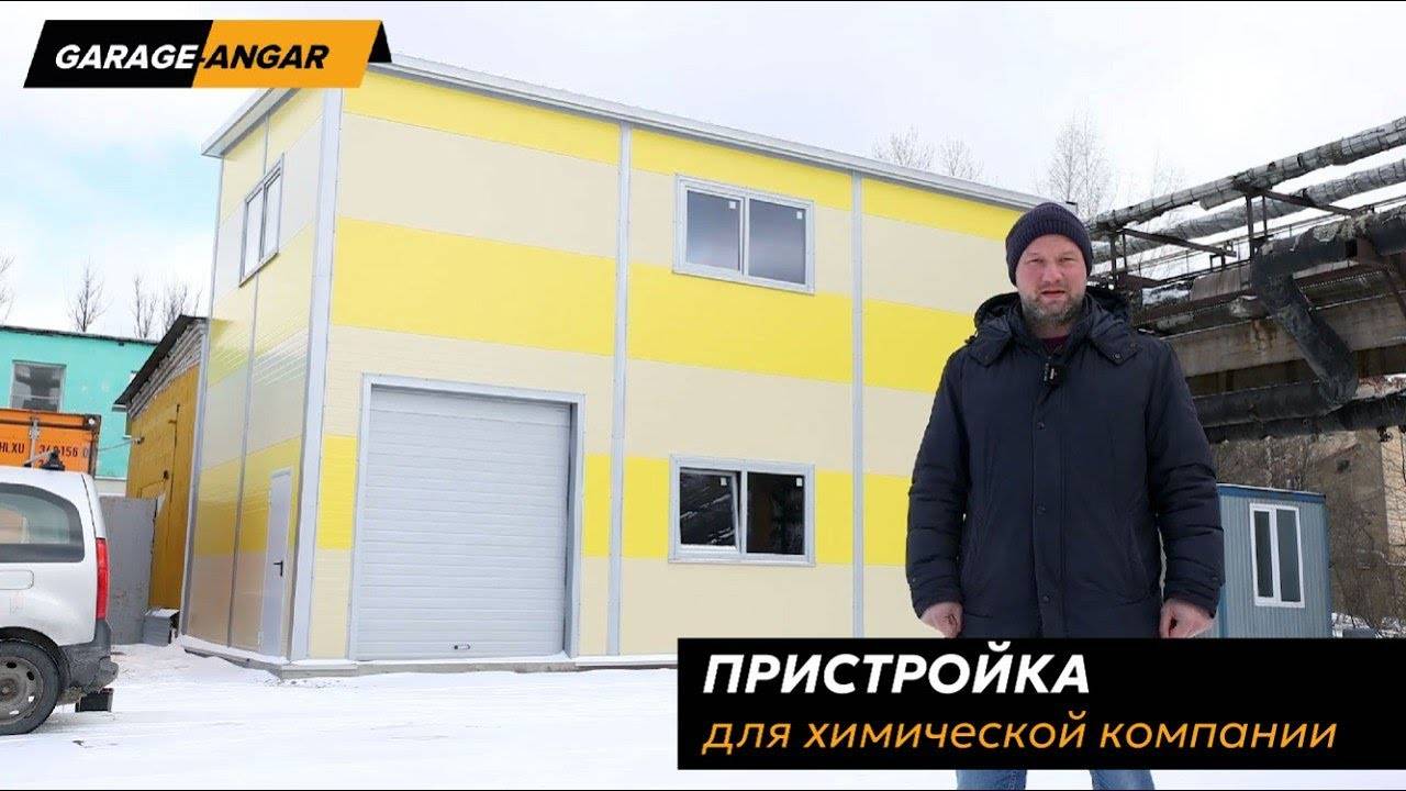 Пристройка для производственных нужд химической компании в Кузмоловском посёлке