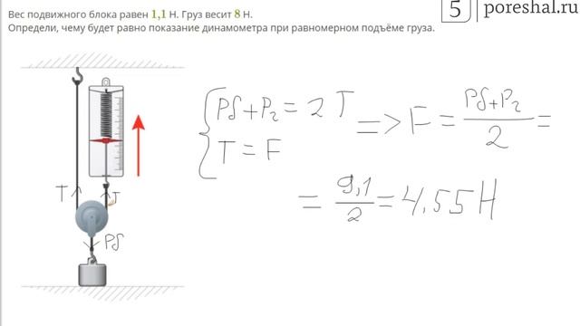 Масса груза подвижный блок. Вес подвижного блока равен 1.1 н груз весит 6н. Вес подвижного блока равен. Вес подвижного блока равен 1.1 н груз весит 8 н. Вес подвижного блока равен 1.1 н груз.