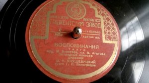 Георгий Виноградов - Воспоминания (танго) - 1950