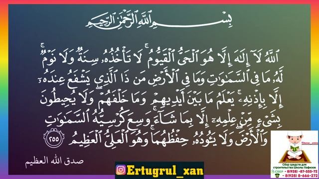 Аят Аль-Курси слушать каждый день