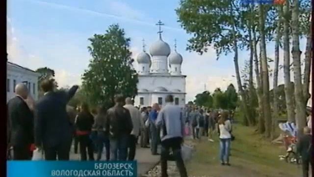 День города, Белозерск