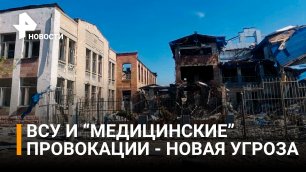 Минобороны РФ: Националисты оборудовали огневые точки в лечебных учреждениях Донбасса / РЕН Новости