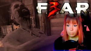 F.E.A.R. 3:  #4 | Пригород |