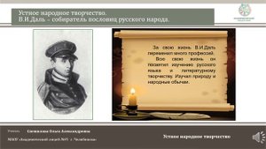 ЧЭШ Литературное чтение 2 кл Устное народное творчество.В.Даль- собиратель пословиц русского народа