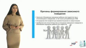 Родительское собрание: Зависимое поведение подростков. Часть 4.