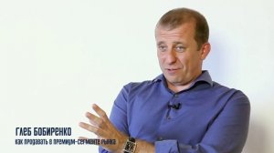 Как продавать в премиум-сегменте рынка